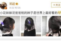 孫儷曬小花妹妹芭蕾舞照被鄧超吐槽：放過女兒，半斤懟八兩好嘛！[多圖]