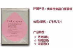 優(yōu)泉密集晶白面膜組好用嗎？優(yōu)泉密集晶白面膜組怎么樣？[圖]