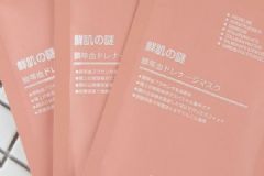 鮮肌之迷面膜怎么樣？鮮肌之迷面膜有激素嗎？[圖]