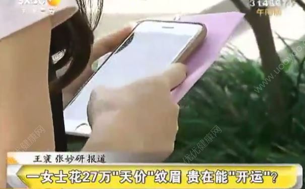 女子紋眉毛花掉27萬元，美容師：貴在可以開運(yùn)(2)