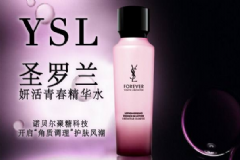 YSL妍活青春精華水好用嗎？YSL妍活青春精華水怎么樣？[圖]