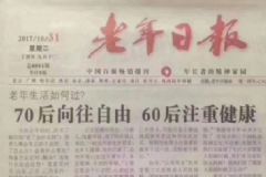 《老年日報(bào)》稱70后已步入老年，那么中老年該怎么養(yǎng)生？[多圖]