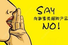 縮陰產(chǎn)品真的管用嗎？真的縮陰產(chǎn)品具備哪些特點(diǎn)？[圖]