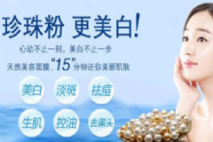 珍珠粉哪個(gè)牌子好？什么牌子的珍珠粉好？[圖]