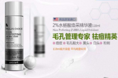 去黑頭乳液哪個牌子好？什么護膚品去黑頭效果好？[圖]