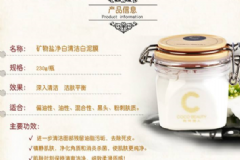 可可麗人礦物鹽凈白清潔白泥膜好用嗎？[圖]