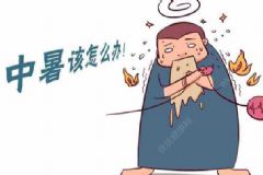 夏季中暑有哪些癥狀？不同程度中暑的急救方法是怎樣的？[圖]