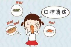 為什么會(huì)得口腔潰瘍？口腔潰瘍?cè)趺淳徑?？[圖]