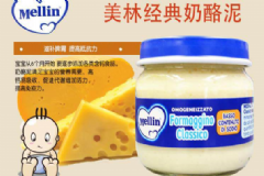 美林奶酪泥營養(yǎng)成分？寶寶為什么要吃奶酪？[圖]