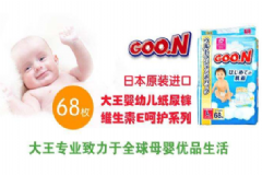 大王紙尿褲怎么樣？大王紙尿褲多少錢？[圖]