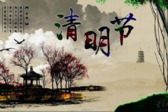 清明節(jié)前后搬家可以嗎？清明節(jié)可以搬家嗎？[圖]