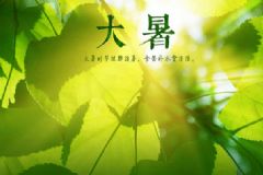 大暑是什么意思？大暑是幾月幾日？[圖]