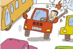 路怒癥怎么辦？路怒癥的緩解方法[圖]