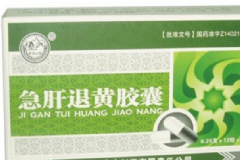 新生兒黃疸怎么退的快？急肝退黃膠囊[圖]