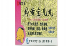 羚黃寶兒丸治什么？羚黃寶兒丸治什么?。縖圖]