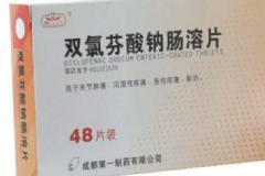 雙氯芬酸鈉腸溶片作用 雙氯芬酸鈉腸溶片治什么?。縖圖]