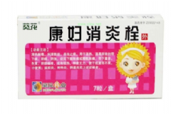 康婦消炎栓主治什么？康婦消炎栓效果怎么樣？[圖]