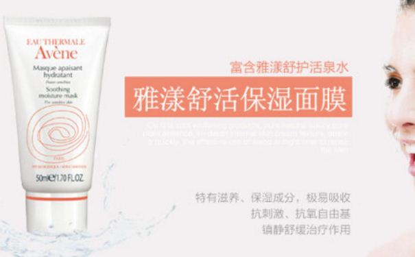雅漾舒活保濕面膜的使用效果怎么樣？(1)
