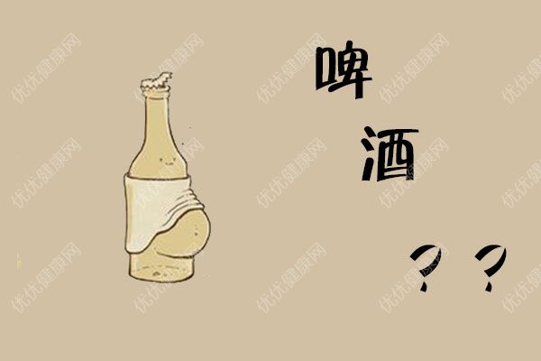 喝啤酒為什么會(huì)長肚子？喝啤酒的好處和壞處(2)