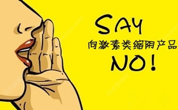 縮陰產(chǎn)品真的管用嗎？真的縮陰產(chǎn)品具備哪些特點？(1)