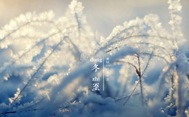 冬至養(yǎng)生的飲食原則是什么？冬至養(yǎng)生的食譜有哪些？(1)