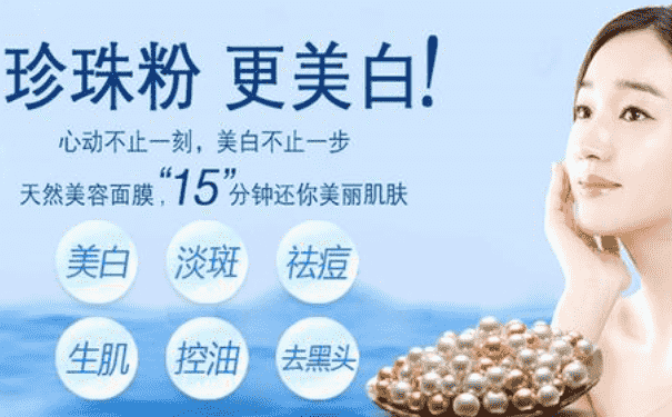 珍珠粉哪個牌子好？什么牌子的珍珠粉好？(1)