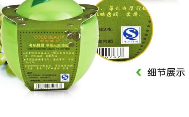 可可麗人有機綠豆凈毒無油凍膜好用嗎？(1)