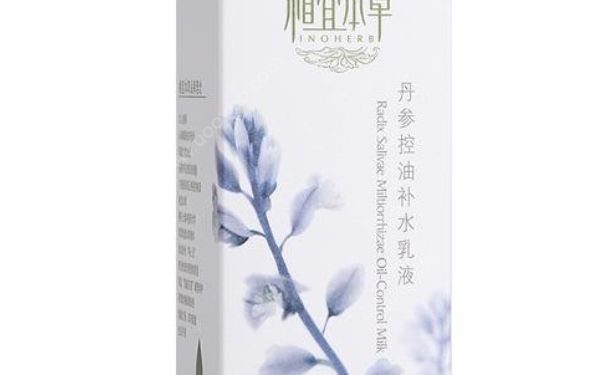 相宜本草丹參控油補水乳液好用嗎？相宜本草丹參控油補水乳液價格(1)