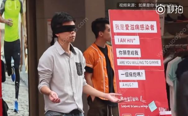 艾滋病人街頭求擁抱，和艾滋病人肢體接觸會被傳染嗎？(1)