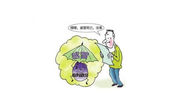 誘發(fā)慢性前列腺炎的五因素有哪些？充血會不會導致前列腺炎？(1)
