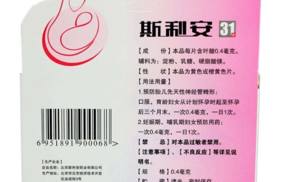 斯利安(葉酸片)是處方藥嗎？網(wǎng)上藥店可以買(mǎi)葉酸片嗎(1)