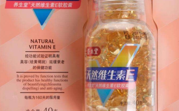 養(yǎng)生堂維生素e價格是多少？維生素E的質(zhì)量有保證嗎(1)