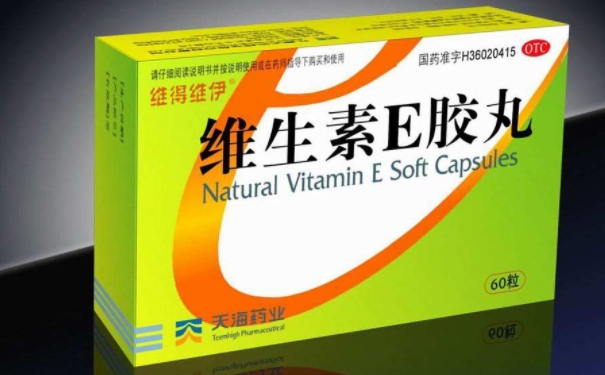 長期吃維生素e好嗎？常吃維生素E會產(chǎn)生什么副作用嗎(1)