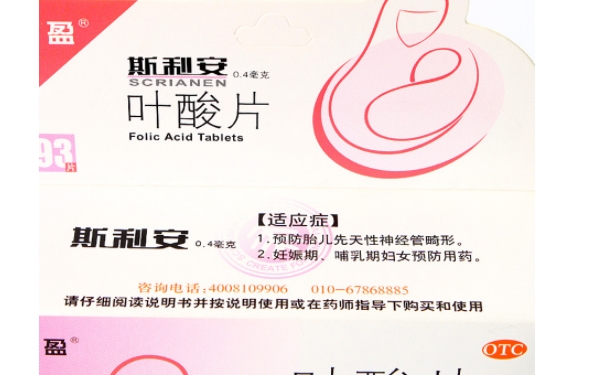 斯利安(葉酸片)效果怎樣？服葉酸片一療程多少錢？(1)