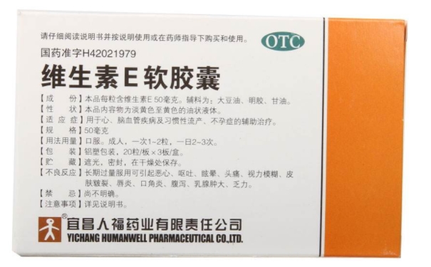怎么知道維生素e是真的還是假的？維生素E的品質(zhì)怎樣分辨？(1)