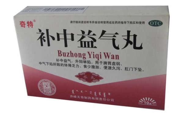 補(bǔ)中益氣丸服用時(shí)間和注意事項(xiàng)有哪些？(1)