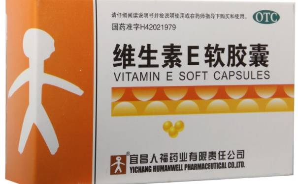 關(guān)于過(guò)敏體質(zhì)服用維生素e要注意的用藥事項(xiàng)有哪些？(1)