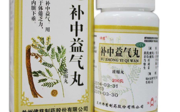 補(bǔ)中益氣丸的用法用量如何？補(bǔ)中益氣丸飯前還是飯后吃較好？(1)