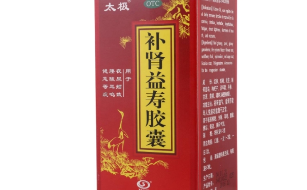 補(bǔ)腎益壽膠囊的功效？補(bǔ)腎益壽膠囊能治療腎虛嗎？(1)