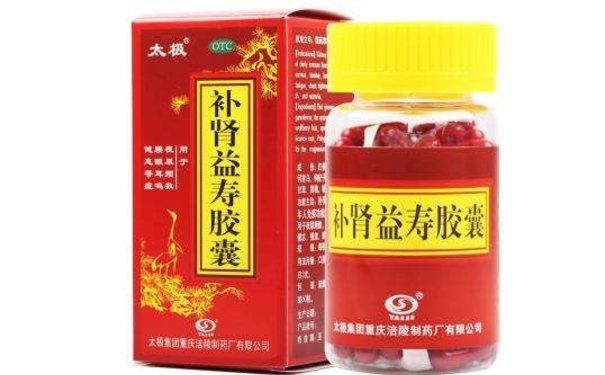 補腎益壽膠囊效果怎樣？治療腎虛效果好嗎？(1)