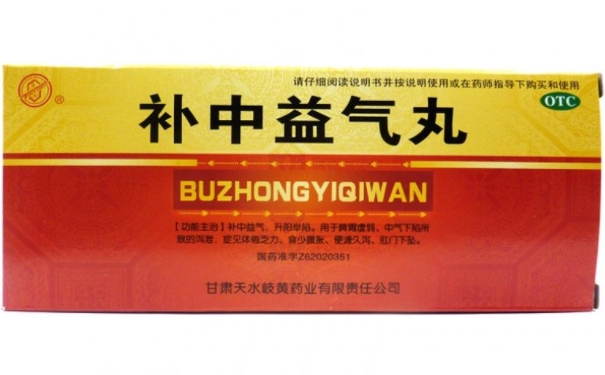 補中益氣丸的服用方法是什么？要服用多久補中益氣丸有效？(1)