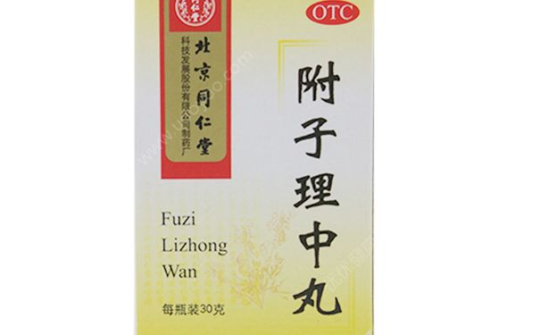 附子理中丸治療急性胃腸炎嗎？附子理中丸幾天一個療程？(4)