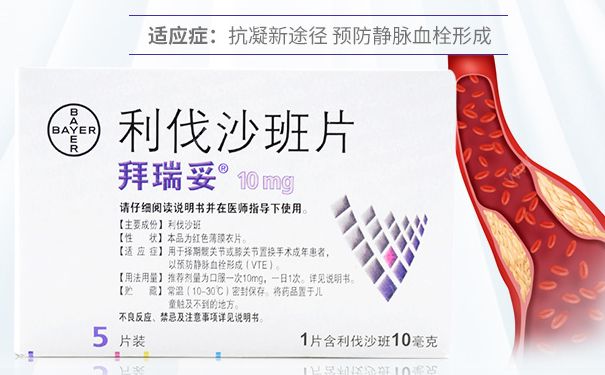 利伐沙班多少錢一盒？利伐沙班治療什么疾?。?2)