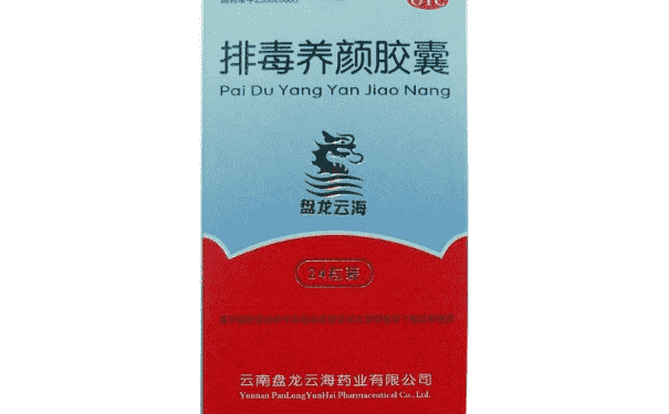 吃排毒養(yǎng)顏膠囊排毒好嗎？吃排毒養(yǎng)顏膠囊注意什么？(1)