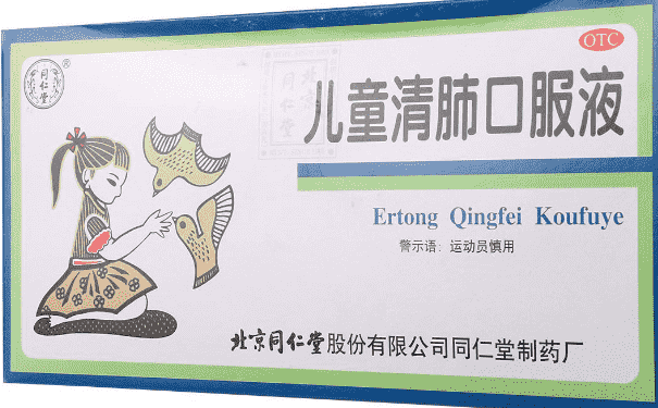 兒童清肺口服液的成份有哪些？療效怎么樣？(1)