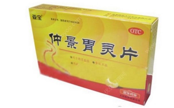 仲景胃靈片效果怎么樣？仲景胃靈片功效(1)