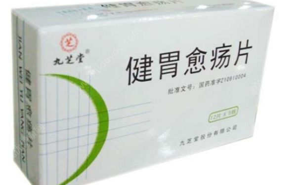 健胃愈瘍片治哪種胃病？健胃愈瘍片副作用(1)