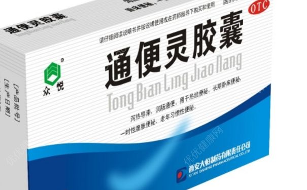通便靈膠囊多久見(jiàn)效？通便靈膠囊有副作用嗎？(1)
