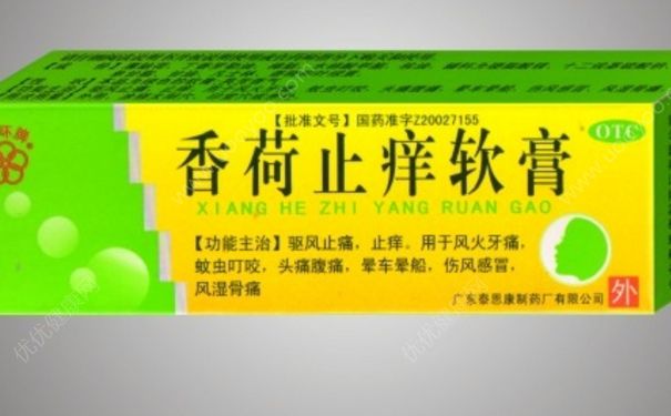 止癢的藥膏有哪些？皮膚止癢藥膏有哪些？(1)