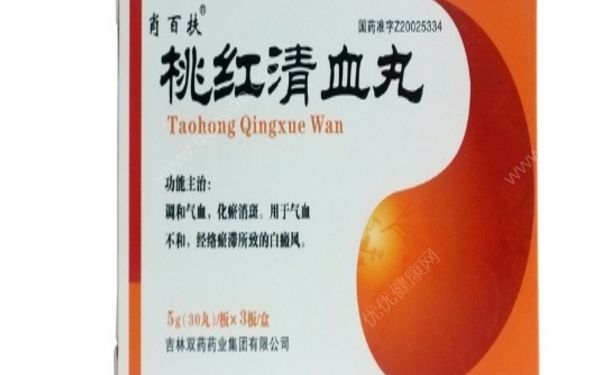 桃紅清血丸效果怎么樣？桃紅清血丸作用(1)
